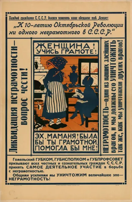 Framed Print : Woman, learn to read and write!, 1924. Creator: Kruglikova Framed Print : Woman, learn to read and write!, 1924. Creator: Kruglikova