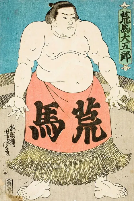 Framed Print : The Wrestler Arauma Daigoro, 1858. Creator: Utagawa Yoshitora Framed Print : The Wrestler Arauma Daigoro, 1858. Creator: Utagawa Yoshitora