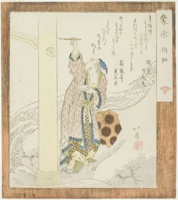 Framed Print : Xiangru (Jp: Shojo), from the series Meng Qiu (Jp: Mogyu), c. 1821 Framed Print : Xiangru (Jp: Shojo), from the series Meng Qiu (Jp: Mogyu), c. 1821