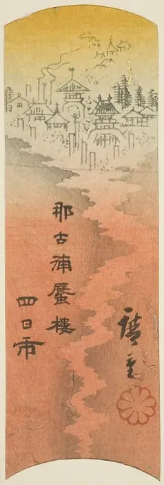 Framed Print : Yokkaichi, section of sheet no. 10 from the series Cutout Pictures of the Tokaido... c. 1848 / 52. Creator: Ando Hiroshige. Yokkaichi, section of sheet no. 10 from the series Cutout Pictures of the Tokaido... c. 1848 / 52 Framed Print : Yokkaichi, section of sheet no. 10 from the series Cutout Pictures of the Tokaido... c. 1848 / 52. Creator: Ando Hiroshige. Yokkaichi, section of sheet no. 10 from the series Cutout Pictures of the Tokaido... c. 1848 / 52