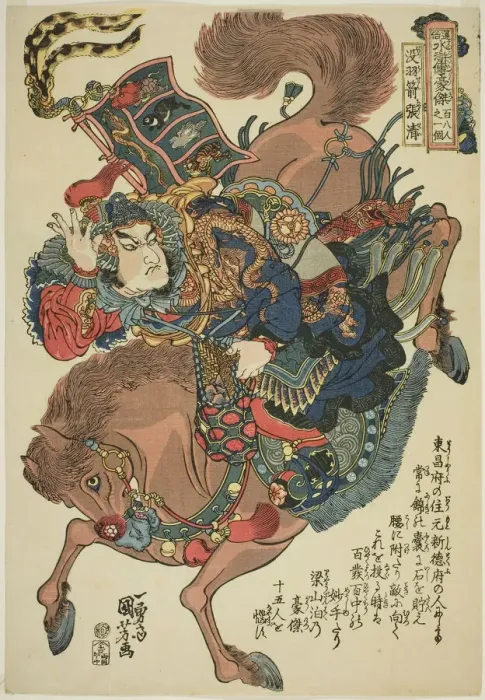 Framed Print : Zhang Qing (Botu usen Chosei), from the series One Hundred and Eight Heroes of the... c. 1827 / 30. Creator: Utagawa Kuniyoshi Framed Print : Zhang Qing (Botu usen Chosei), from the series One Hundred and Eight Heroes of the... c. 1827 / 30. Creator: Utagawa Kuniyoshi