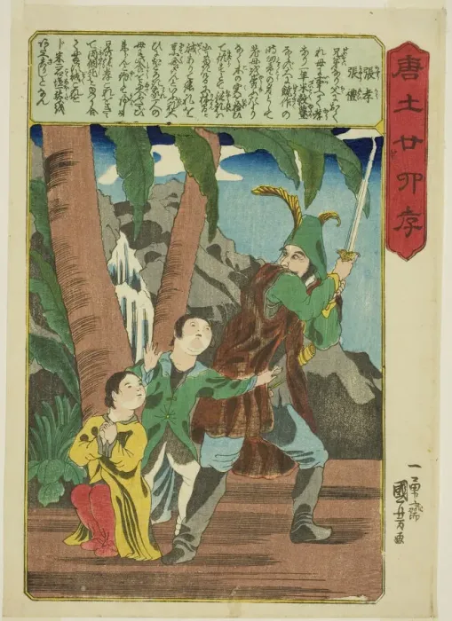 Framed Print : Zhang Xiao and Zhang Li (Cho Ko, Cho Rei), from the series Twenty-four Paragons of... c. 1848 / 50. Creator: Utagawa Kuniyoshi Framed Print : Zhang Xiao and Zhang Li (Cho Ko, Cho Rei), from the series Twenty-four Paragons of... c. 1848 / 50. Creator: Utagawa Kuniyoshi