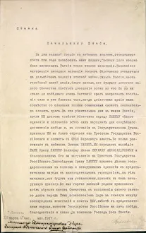 The Act of Abdication of Tsar Nicholas II, 2 March 1917, 1917