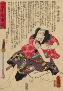 Bandaging Prints: The Actor Kataoka Nizaemon VIII as Konjin Chogoro, from the series