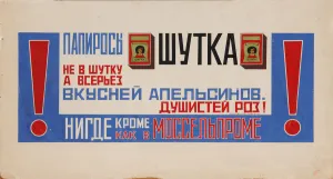 Gouache And Ink On Paper Prints: Advertising Poster for Cigarettes Shutka (Mosselprom)