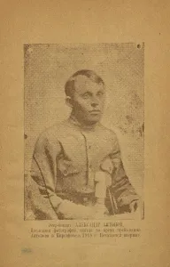 Alexander Stepanovich Antonov (1888-1922), 1918