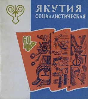 Cartographic Prints: Atlas of the Yakut ASSR (Autonomous Soviet Socialist Republic)