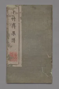 Ten Bamboo Studio Painting and Calligraphy Handbook (Shizhuzhai shuhua pu): Fruit, 1675-1800
