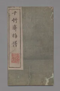 Ten Bamboo Studio Painting and Calligraphy Handbook (Shizhuzhai shuhua pu): Plum Blossoms