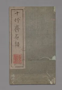 Ten Bamboo Studio Painting and Calligraphy Handbook (Shizhuzhai shuhua pu): Rocks, 1675-1800