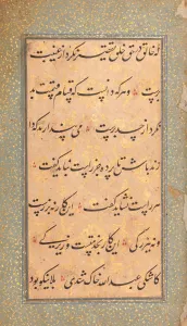 Perso Arabic Prints: Bound Manuscript with Prayers in Praise of Imam Ali, dated A. H. 970 / A. D. 1562