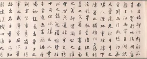 1644 1911 Prints: Calligraphy in Running Style based on Wang Bos Essay on Tengwang Pavilion, 1811. Creator