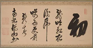 1644 1911 Prints: Calligraphy in Semi-Cursive Style (xing-caoshu), 1600s. Creator: Yueshan Daozong (Chinese