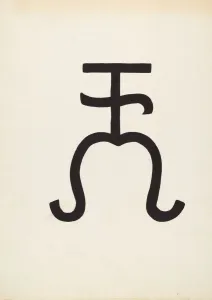 Cattle Brand, c. 1936. Creator: J. Henry Marley