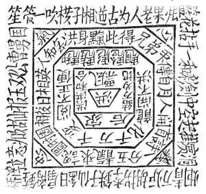 Chinese Banner, 1857. Creator: Unknown