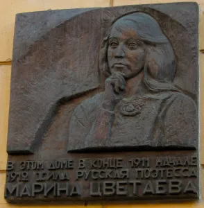 Commemorative plaque in tribute to Marina Tsvetaeva at Sivtsev Vrazhek Lane in Moscow Artist: Anonymous