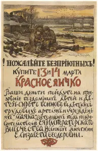Compassion for the homeless! Buy the Red egg on March 13-14, 1915, 1915. Artist: Vasnetsov Compassion for the homeless! Buy the Red egg on March 13-14, 1915, 1915. Artist: Vasnetsov