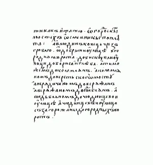 Copy of the manuscript of Russkaya Pravda. Artist: Historical Document Copy of the manuscript of Russkaya Pravda. Artist: Historical Document