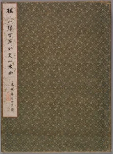 1801 1854 Prints: Copy of Zhai Dakuns (c. 1770-1804) Landscapes in the Styles of Old Masters, 1847