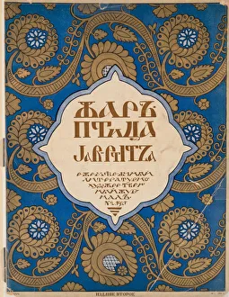 Ivan Yakovlevich 1876 1942 Prints: Cover design for the journal Zhar-ptitsa (Firebird), 1921