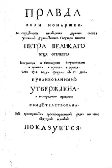 Cover page of Theophan Prokopovichs treatise Truth about the Monarchs Will, 1722 Cover page of Theophan Prokopovichs treatise Truth about the Monarchs Will, 1722