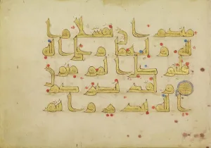 Qur An Prints: Decorated Text Page (Surat Al Imran 3:122-123); Fragmentary Qur'an
