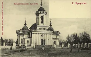 Irkutsk Rossiya Russia Prints: Eastern Siberia. Irkutsk, Cemetery Church, 1900-1904. Creator: Unknown