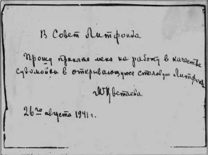 Tsvetaeva Prints: Employment application for the position of Dishwasher by Marina Tsvetaeva, 1941