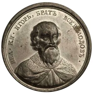 Rulers Prints: Grand Prince Igor Yaroslavich (from the Historical Medal Series)
