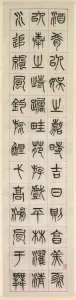 On Happiness, Calligraphy in Seal Script Style (zhuanshu), 1871. Creator: Yang Yisun (Chinese