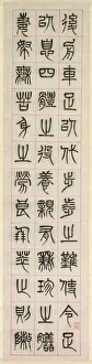 On Happiness, Calligraphy in Seal Script Style (zhuanshu), 1871. Creator: Yang Yisun (Chinese