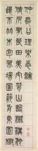 On Happiness, Calligraphy in Seal Script Style (zhuanshu), 1871. Creator: Yang Yisun (Chinese