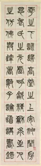 On Happiness, Calligraphy in Seal Script Style (zhuanshu), 1871. Creator: Yang Yisun (Chinese