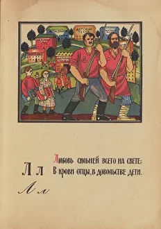 Moor Prints: Illustration for 'Alphabet of the Red Army Man'