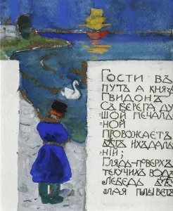 Illustration for the Fairy tale of the Tsar Saltan by A. Pushkin. Artist: Malyutin, Sergei Vasilyevich (1859-1937)
