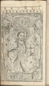 Illustration to the History of the life of Christ, 1637. Artist: Alenio (Aleni), Giulio (1582-1649) Illustration to the History of the life of Christ, 1637. Artist: Alenio (Aleni), Giulio (1582-1649)