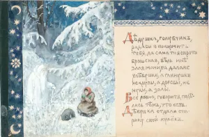 Illustration to the The Tale Ded Moroz, 1888. Found in the collection of State V. Polenov Open-air Museum of History and Art, Polenovo Illustration to the The Tale Ded Moroz, 1888. Artist: Polenova, Elena Dmitryevna (1850-1898)
