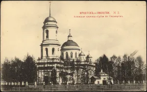 Assumption Prints: Irkutsk Assumption Church, 1900-1904. Creator: Unknown