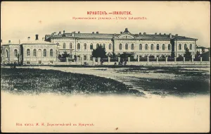 Educational Facility Prints: Irkutsk Industrial school, 1900-1904. Creator: Unknown