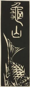 Section Prints: Kameyama, section of sheet no. 12 from the series Cutouts of the Fifty-three Stations