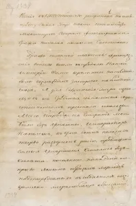 Patriotic War Prints: Letter of Emperor Alexander I to the military governor Nikolay Saltykov about the French invasion of