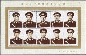 Ten Marshals of the Peoples Republic of China. Artist: Anonymous