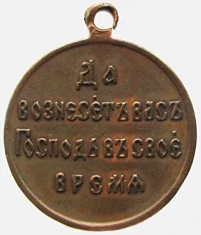 Port Arthur Prints: Medal In Memory Of The Russo-Japanese war (Reverse)