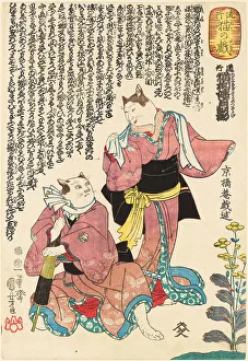Utagawa 1797 1861 Prints: Michiyuki (nekoyanagi sakari no tsukikage)