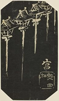 Section Collection: Miya, section of sheet no. 10 from the series 'Cutout Pictures of the Tokaido... c. 1848/52
