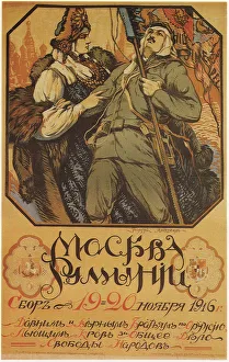 Moscow is helping Romania, 1916. Artist: Vinogradov, Sergei Arsenyevich (1869-1938) Moscow is helping Romania, 1916. Artist: Vinogradov, Sergei Arsenyevich (1869-1938)
