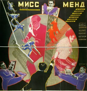 Movie Poster Prints: Movie poster Miss Mend, 1927