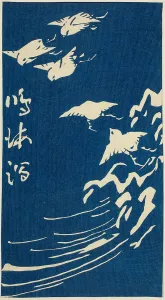 Section Prints: Narumi, section of sheet no. 10 from the series Cutouts of the Fifty-three Stations