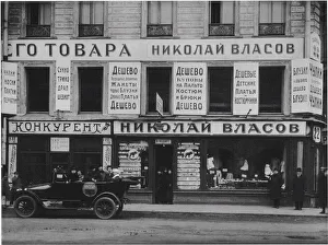 Bulla Gallery: NEP. Petrograd, Early 1920s