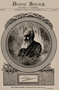 Historic Object Prints: The newspaper Novoye Vremya, on August 1913, with a portrait of Aleksey Suvorin